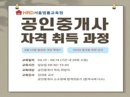 [신도림 HRD서울법률교육원] 공인중계사 및 경매심화2+공매반 모집 !!!  기사 이미지