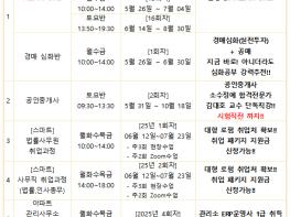[공지] 2025년 5~6월 HRD서울법률교육원 훈련일정 기사 이미지