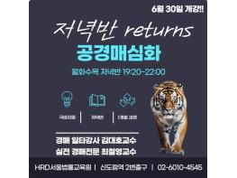 [공지]공매 +경매심화 저녁반 안내 기사 이미지