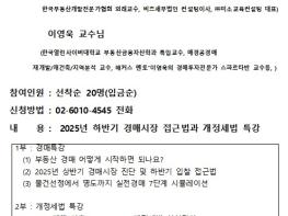 [공지]신도림 HRD서울법률교육원 부동산 콘서트 특강 안내 기사 이미지