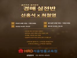 [공지]신도림 HRD서울법률교육원 '경매 실전반' 훈련계획 안 !!! 기사 이미지