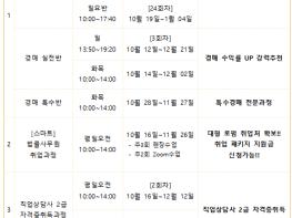 [공지] 2025 10월 HRD서울법률교육원 훈련일정 계획 공지  기사 이미지
