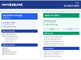 [공지]HRD서울법률교육원 : 실전권리분석 Training반 및 NPL/공매반 개강 예정 ~!! 기사 이미지