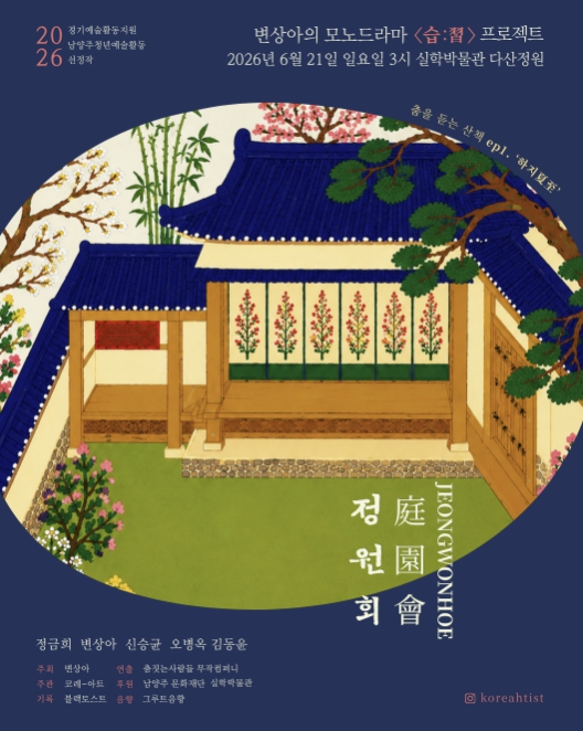 경기문화재단 실학박물관, 2026 실학연희 개최 기사 이미지