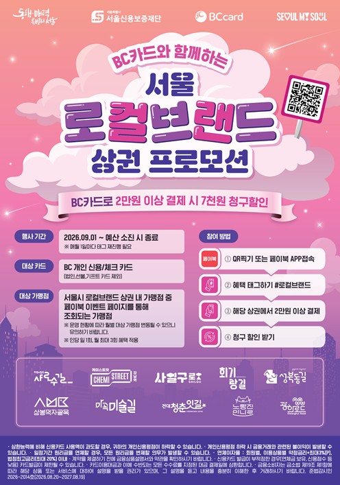 서울시, ‘서울 핫플 10곳 방문객 누구나’ 2만 원 이상 결제 시 7천 원 할인 혜택 기사 이미지