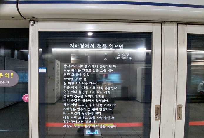 서울시, 내 시가 지하철 승강장에…2026 서울詩 지하철 공모 최종 286편 선정 기사 이미지