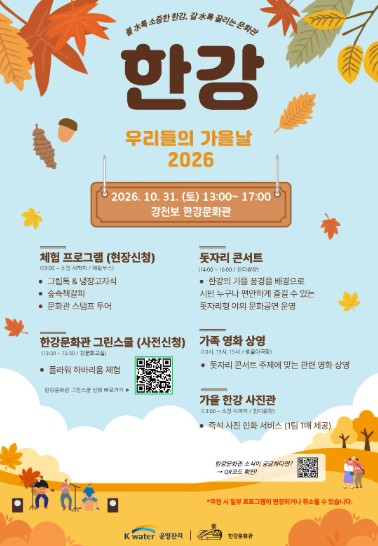 한강문화관, 가을 한강을 즐기는 '돗자리 콘서트' 연다 기사 이미지
