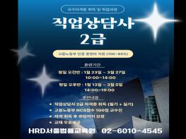 (공고) 직업상담사 2급 훈련생 모집 (HRD서울법률교육원) 기사 이미지