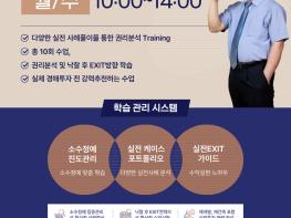 [공지]HRD서울법률교육원  26년 1월 5일, 경매실전 권리분석 Training반 개강 안내 ! 기사 이미지